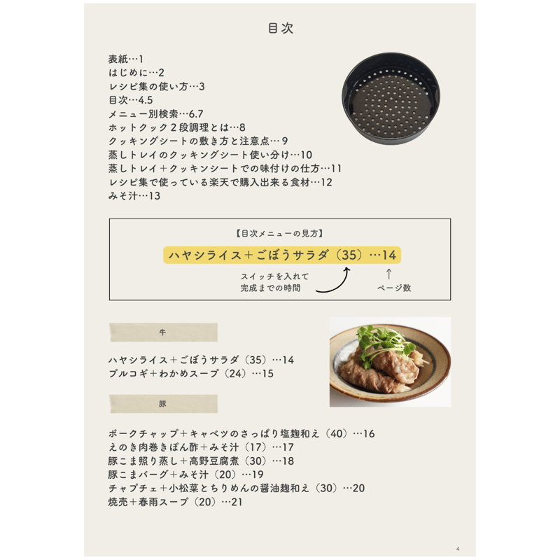 ホットクック2段調理レシピ集（ダウンロード版） | きら/ホット