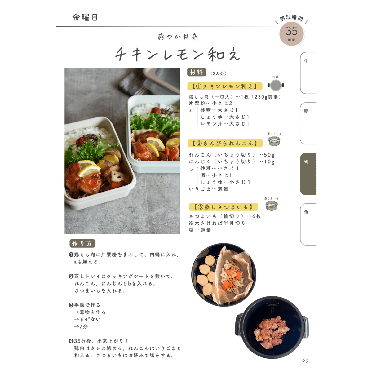 ダウンロード版】ホットクック4週間のお弁当レシピ集 | きら/ホット