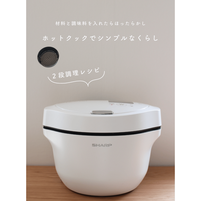 ホットクック2段調理レシピ集（ダウンロード版） | きら/ホット