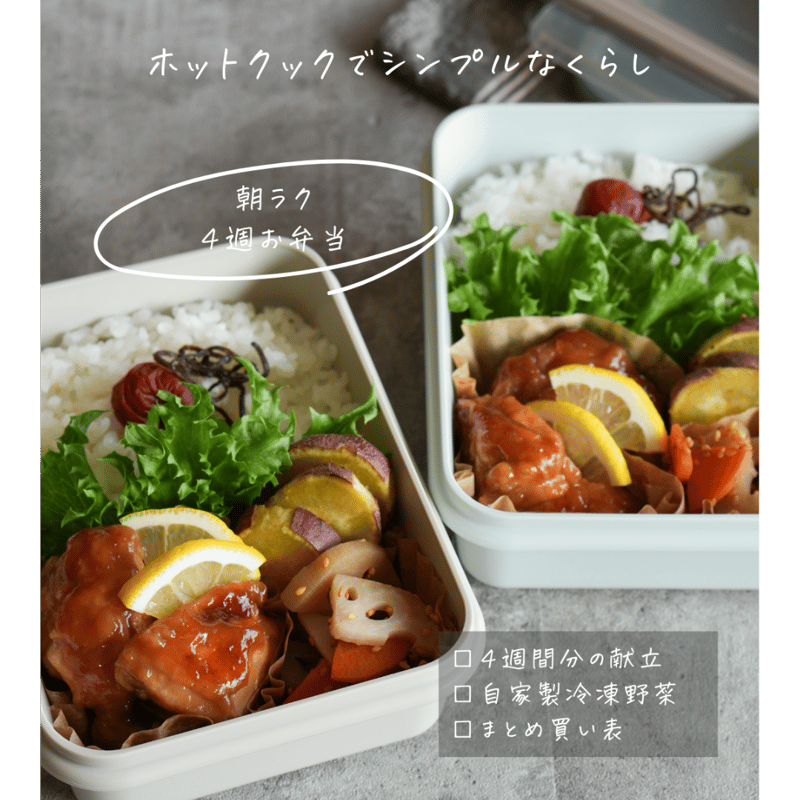 ダウンロード版】ホットクック4週間のお弁当レシピ集 | きら/ホット