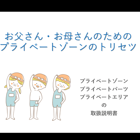 おうち性教育 | STORES
