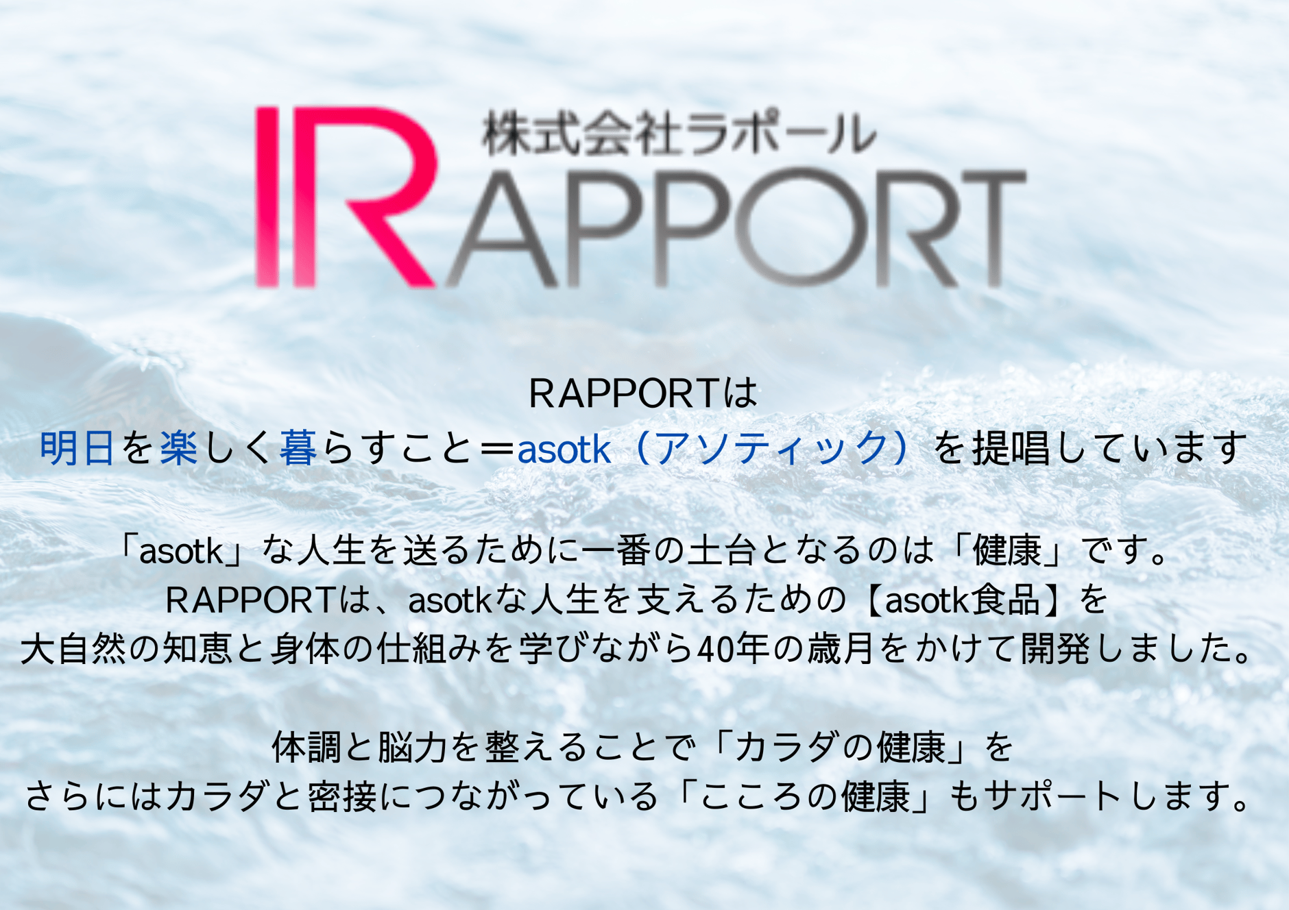 株式会社RAPPORT