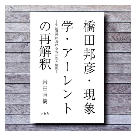 ハンナ・アーレント | STORES