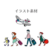 イラスト素材(ベクター付き)｜人物・季節／家族旅行　（3set/JPEG＋PNG+EPS）