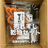 おまかせ乾物セットおためしチョイス