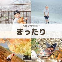 まったり