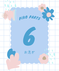 ニコハ様 250