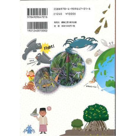 シオマネキのダンス～なかよし家族の観察ノートVol.2～