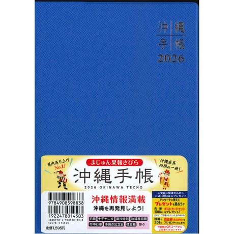 沖縄手帳2026　大判サイズ