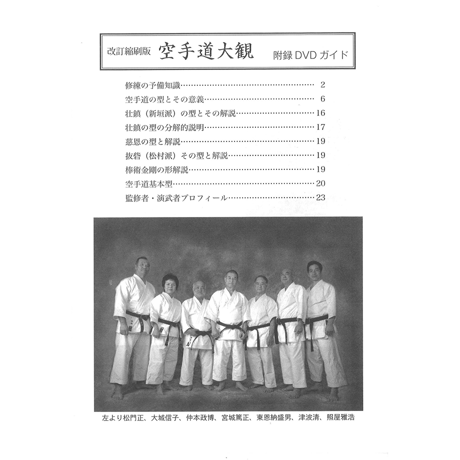 空手道大観（附録ＤＶＤ付き）