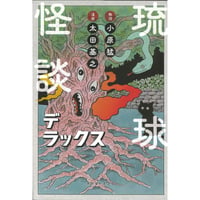 新琉球史 全4巻セット fit=scale-down,w=1200