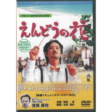えんどうの花（DVD）