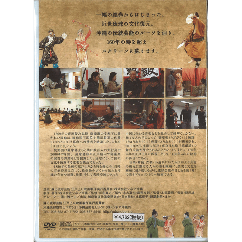 映画】よみがえる琉球芸能 江戸上り（DVD） | 琉球新報STORE