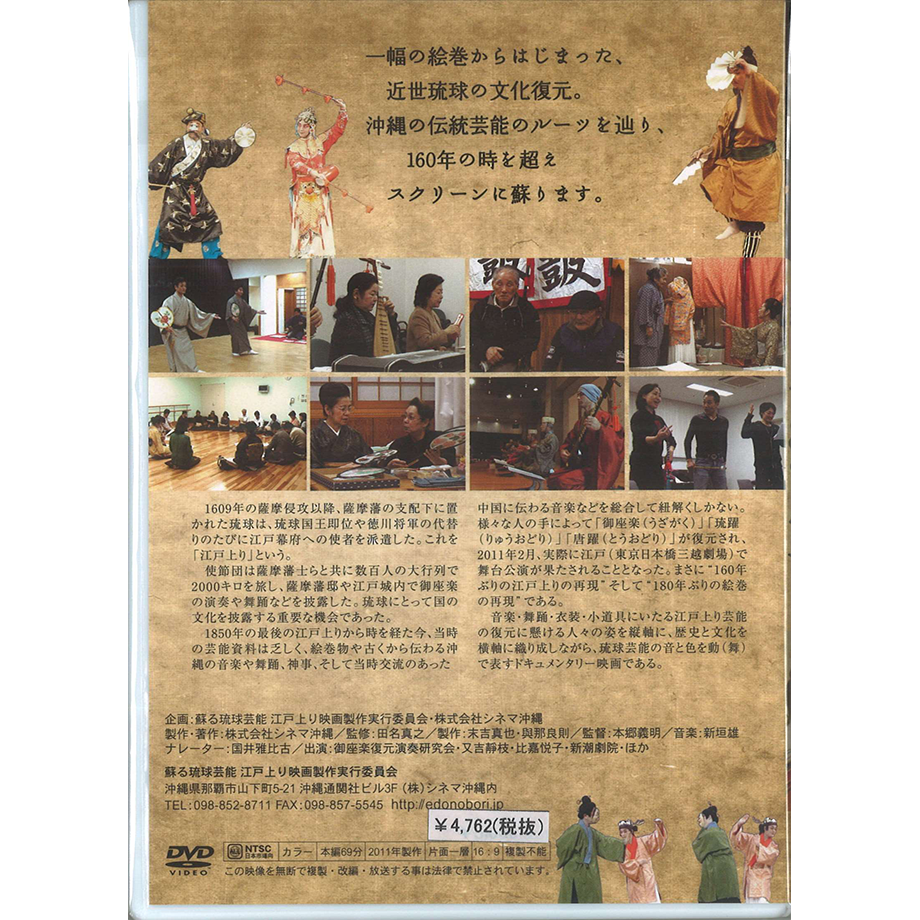 映画】よみがえる琉球芸能 江戸上り（DVD） | 琉球新報STORE