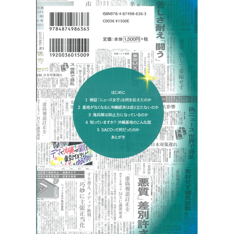 これだけは知っておきたい　沖縄フェイク(偽）の見破り方