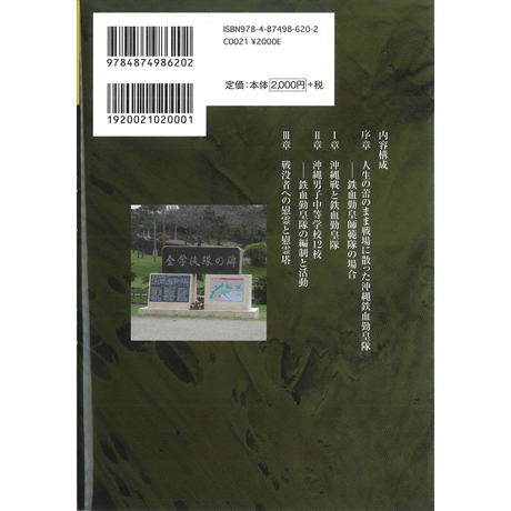 沖縄　鉄血勤皇隊