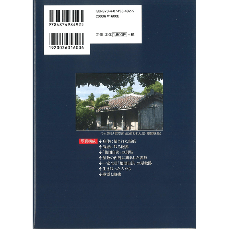 沖縄戦「集団自決」消せない傷痕 | 琉球新報STORE