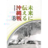 ヤンバルの戦い（１） （2） ー国頭支隊顛末記ー　しんざとけんしん ヤンバルの戦い（1） （2） ー国頭支隊顛末記ー しんざとけんしん