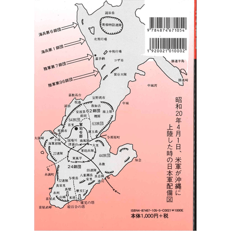 沖縄戦　衝撃の記録写真集