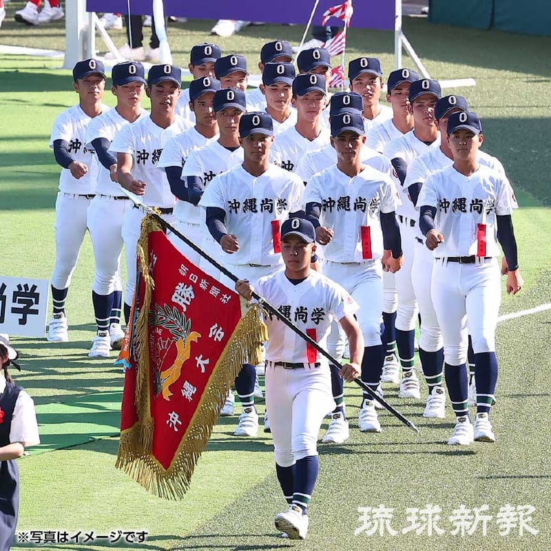 写真集「沖縄尚学 夏の甲子園初V 全国制覇再び」 | 琉球新報STORE