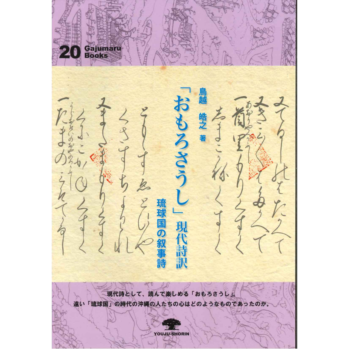 『校本おもろさうし』&『辞典総索引』2冊揃　琉球の万葉集　琉球方言　日本祖語研究 fit=scale-down,w=1200