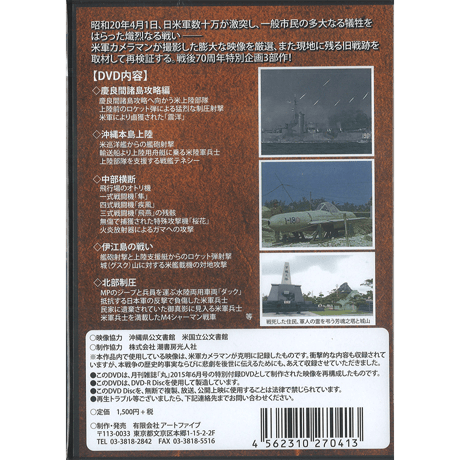 秘録沖縄戦 DVD　上巻