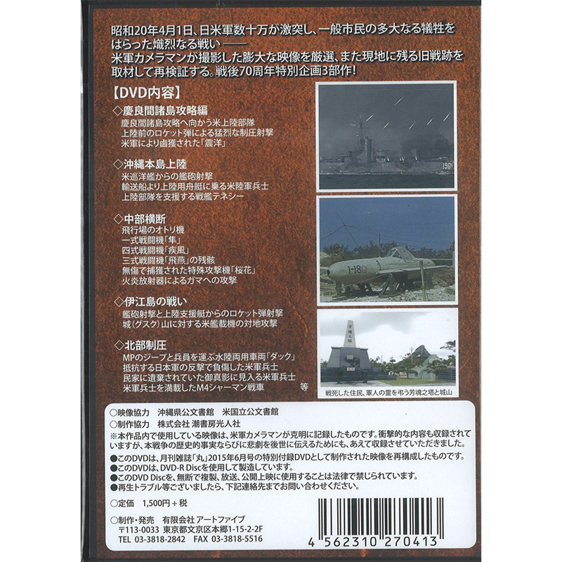 秘録沖縄戦 DVD 上巻 | 琉球新報STORE