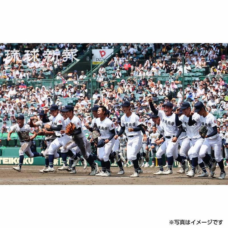 写真集「沖縄尚学 夏の甲子園初V 全国制覇再び」 | 琉球新報STORE