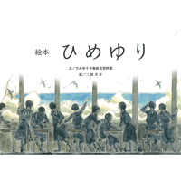 ヤンバルの戦い（1） ー国頭支隊顛末記ー | 琉球新報STORE