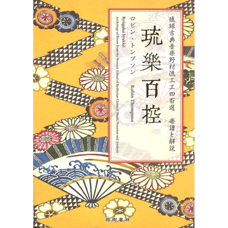 蔡温と林政八書の世界/榕樹書林/仲間勇栄（単行本） Amazon.co.jp: 蔡温と林政八書の世界 (沖縄学術研究双書 10