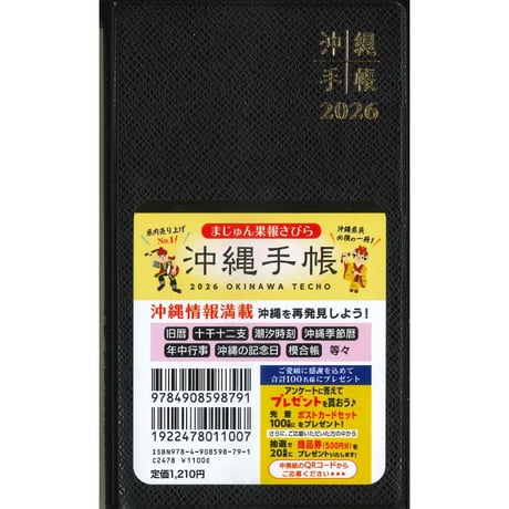 沖縄手帳2026 ハンディタイプ
