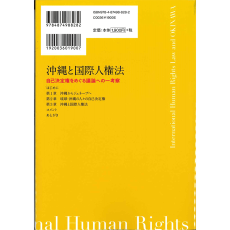 沖縄と国際人権法