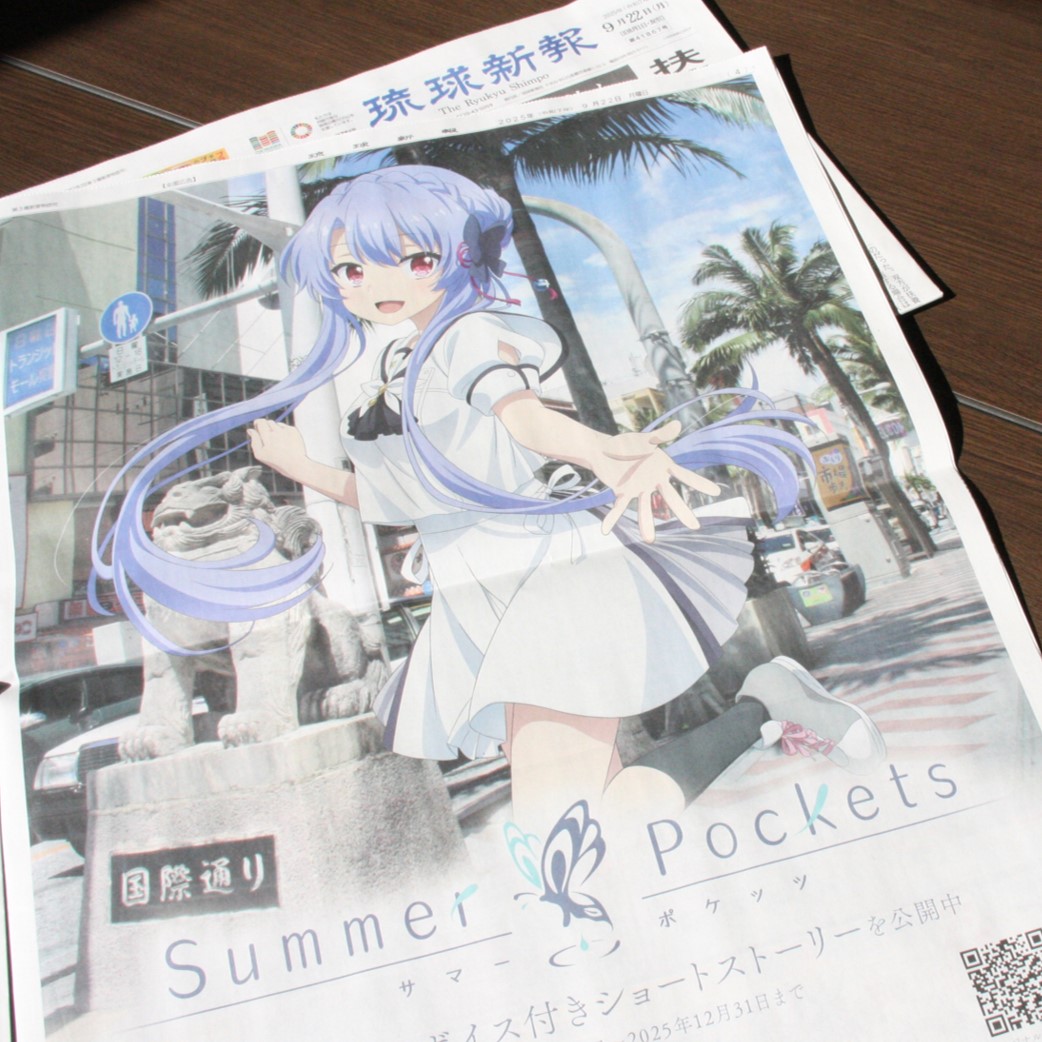 琉球新報1部売り（【9/22付朝刊】 ☆サマーポケッツ 沖縄限定ショート
