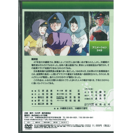 石の声ー沖縄戦マラリア地獄の記憶（DVD）
