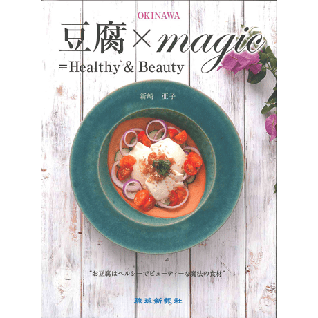 CATEGORY 生活・料理・雑誌 | 琉球新報STORE