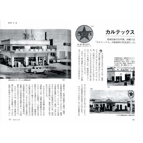 復帰前へようこそーおきなわ懐かし写真館ー