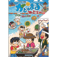 がじゅまるファミリー（5）