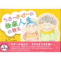 ちる～おば～の極楽人生