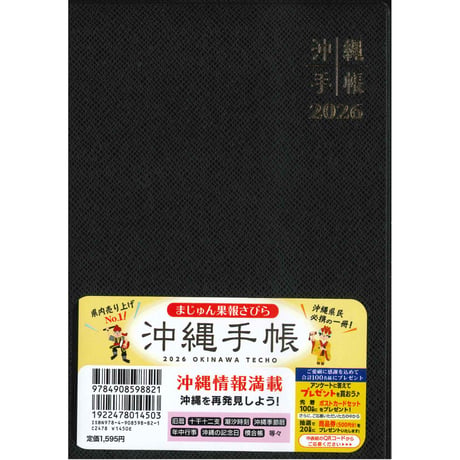 沖縄手帳2026　大判サイズ