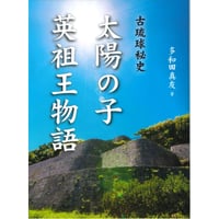 太陽の子 英祖王物語