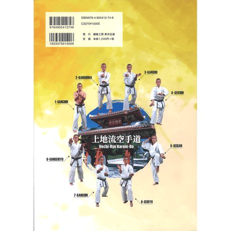 上地流空手道