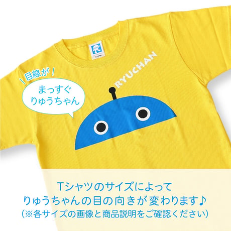 りゅうちゃん子ども用Tシャツ（150サイズ・L）