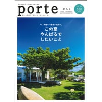 porte [ポルト] vol.47