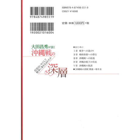 大田昌秀が説く　沖縄戦の深層