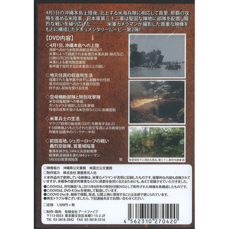 秘録沖縄戦 DVD　中巻