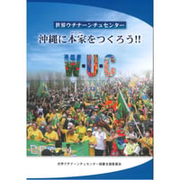 沖縄に本家をつくろう！！