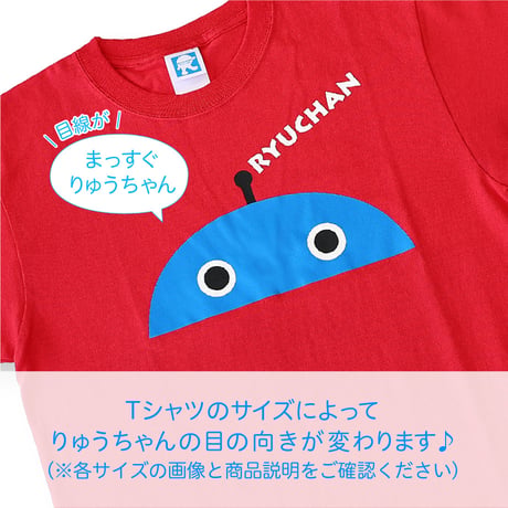 りゅうちゃんTシャツ（Sサイズ）
