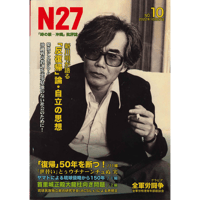 N27第10号　「時の眼ー沖縄」批評誌