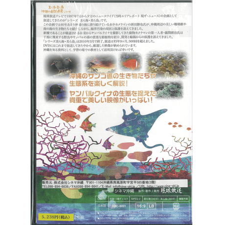 美ら海・美ら島沖縄の自然遺産シリーズ1（2枚組DVD）