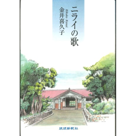 琉球新報STORE